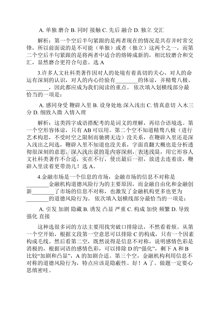 言语理解与表达 更订.docx_第2页