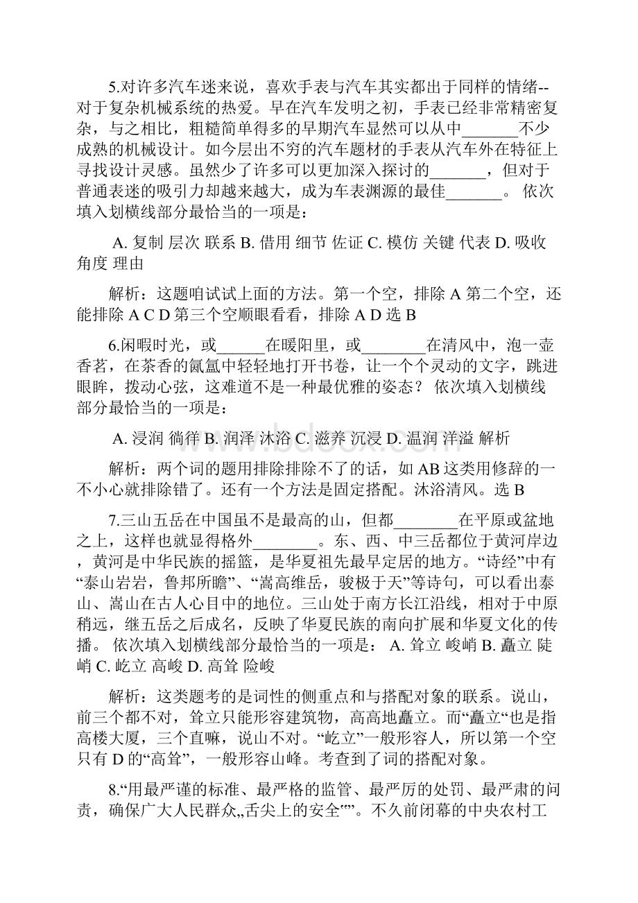 言语理解与表达 更订.docx_第3页