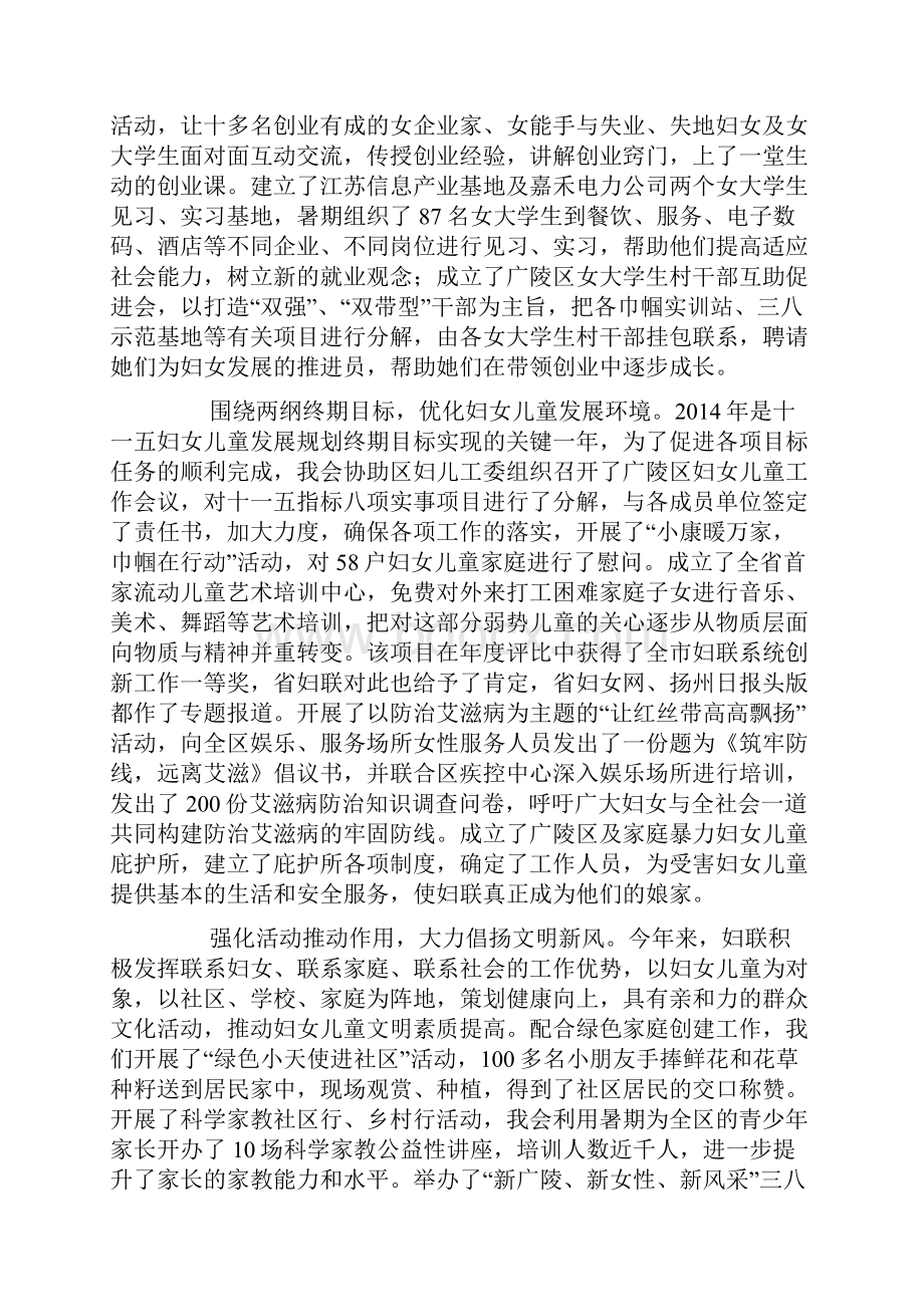 妇联主任述职述廉报告精选多篇.docx_第2页