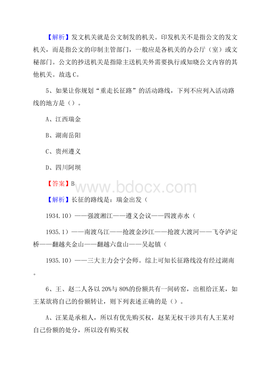 昌潍农业学校下半年招聘考试《公共基础知识》.docx_第3页