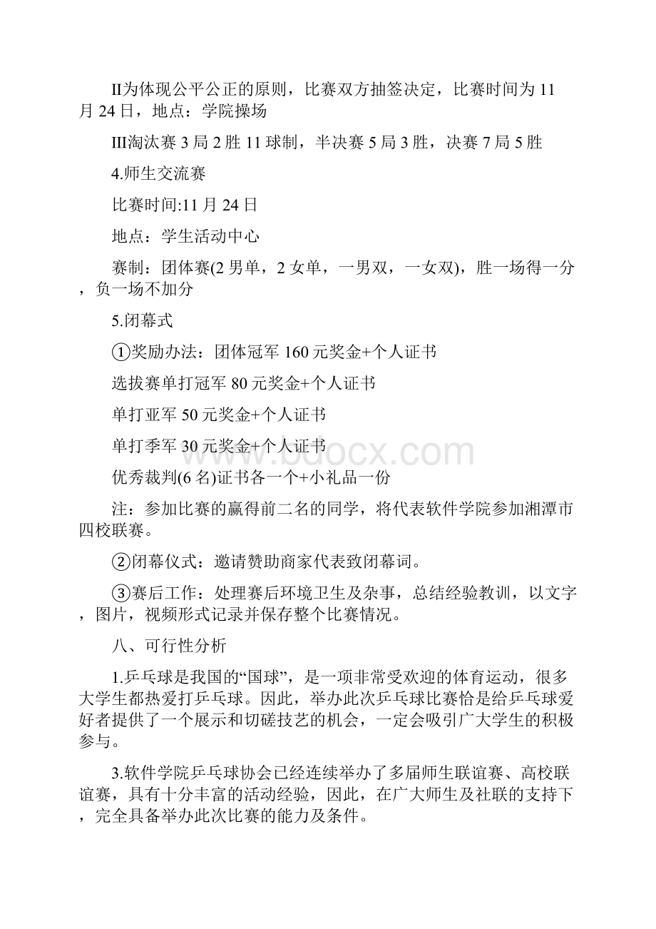 社团乒乓球比赛计划策划书.docx_第3页