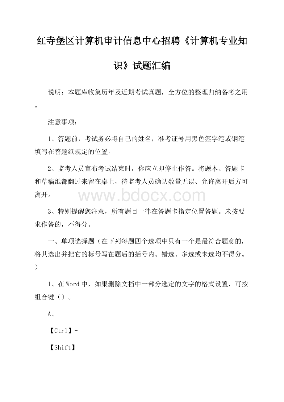 红寺堡区计算机审计信息中心招聘《计算机专业知识》试题汇编.docx_第1页