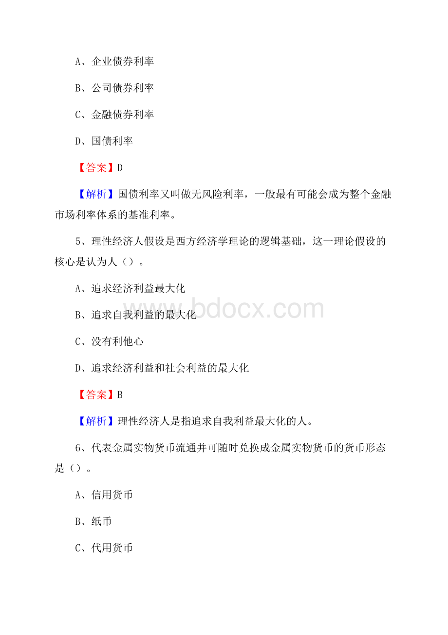 重庆市渝北区邮政储蓄银行招聘试题及答案.docx_第3页