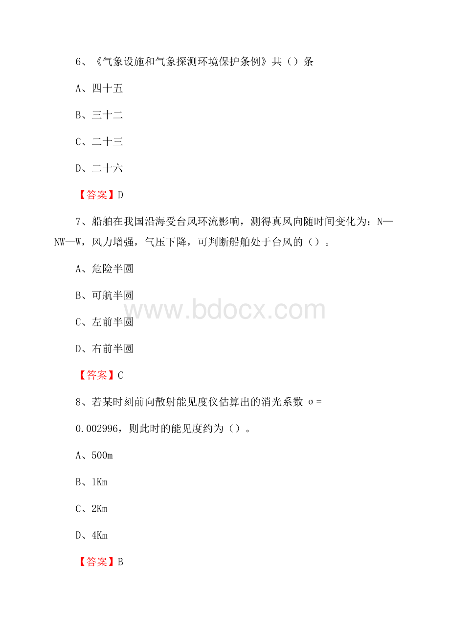 湖北省荆州市松滋市上半年气象部门《专业基础知识》.docx_第3页