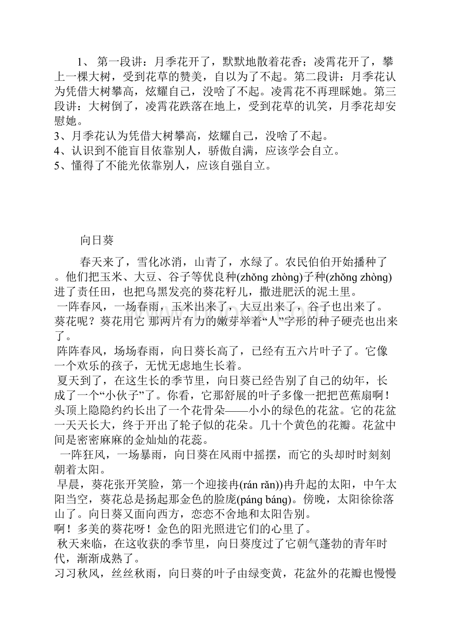 课外阅读老办法不管用了.docx_第3页