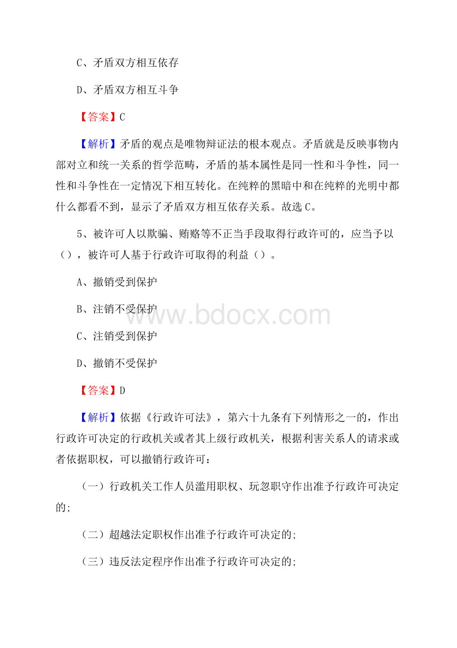 四川省成都市金牛区上半年事业单位《综合基础知识及综合应用能力》.docx_第3页