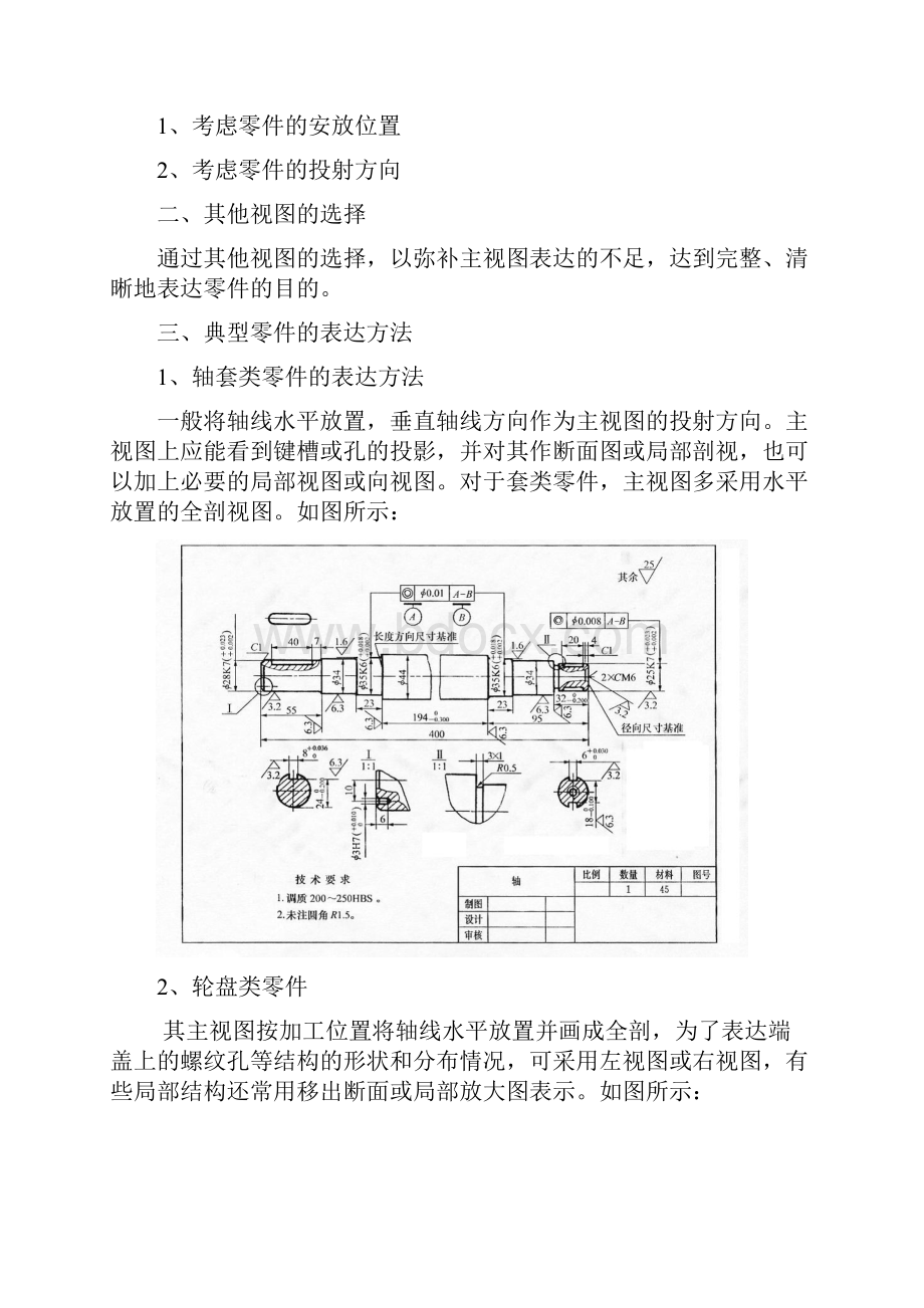 第8章零件图.docx_第3页