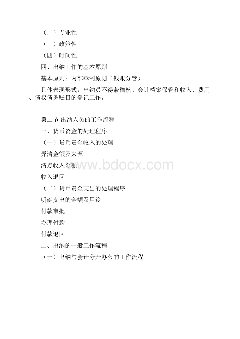 出纳实帐攻略.docx_第2页