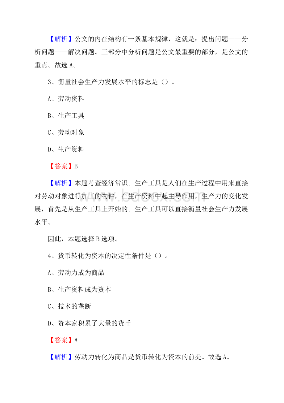 云南省楚雄彝族自治州永仁县老干局招聘试题及答案解析.docx_第2页