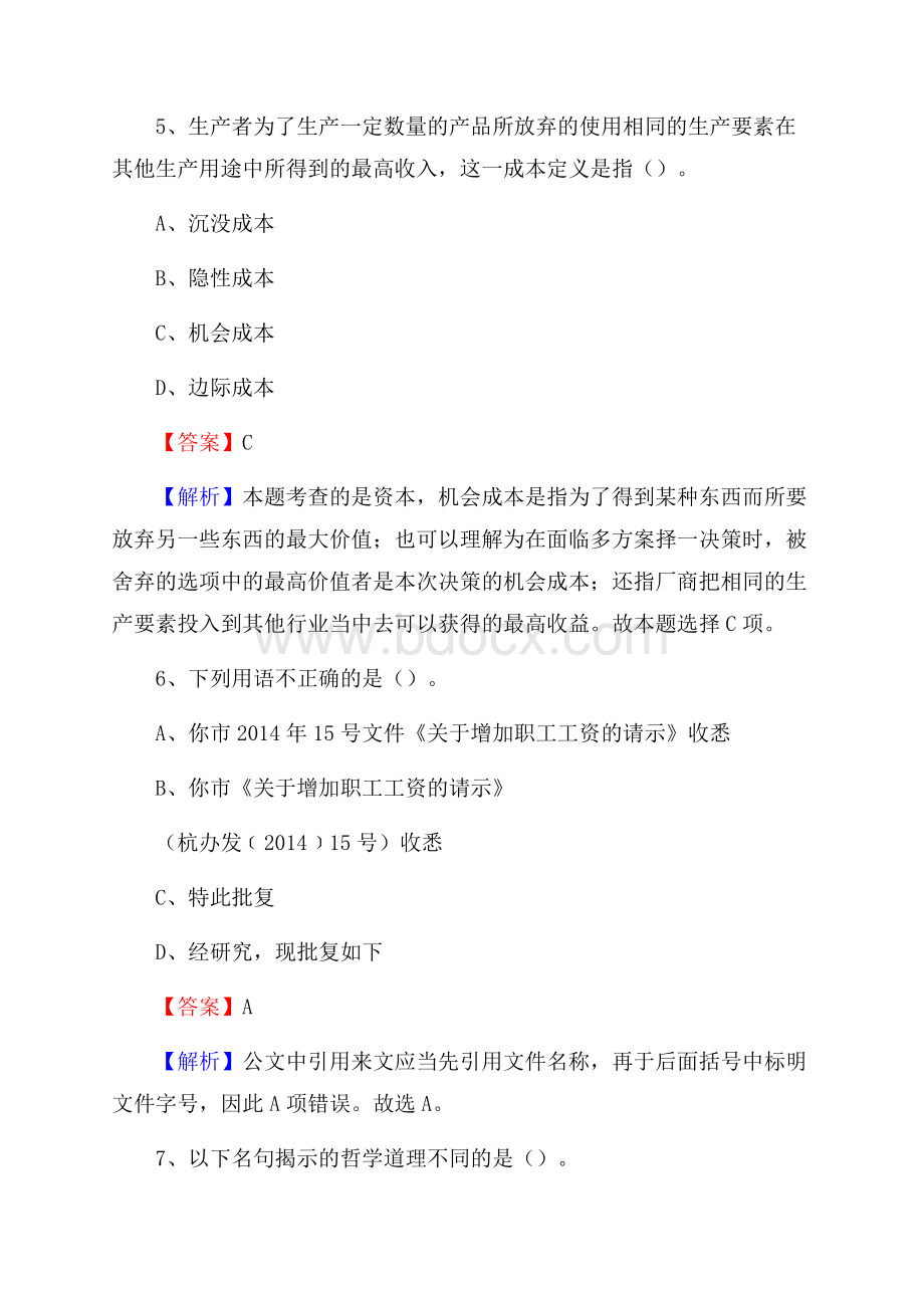 云南省楚雄彝族自治州永仁县老干局招聘试题及答案解析.docx_第3页