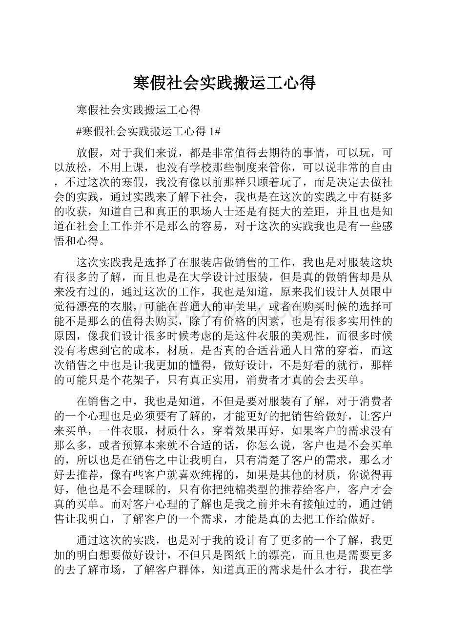 寒假社会实践搬运工心得.docx