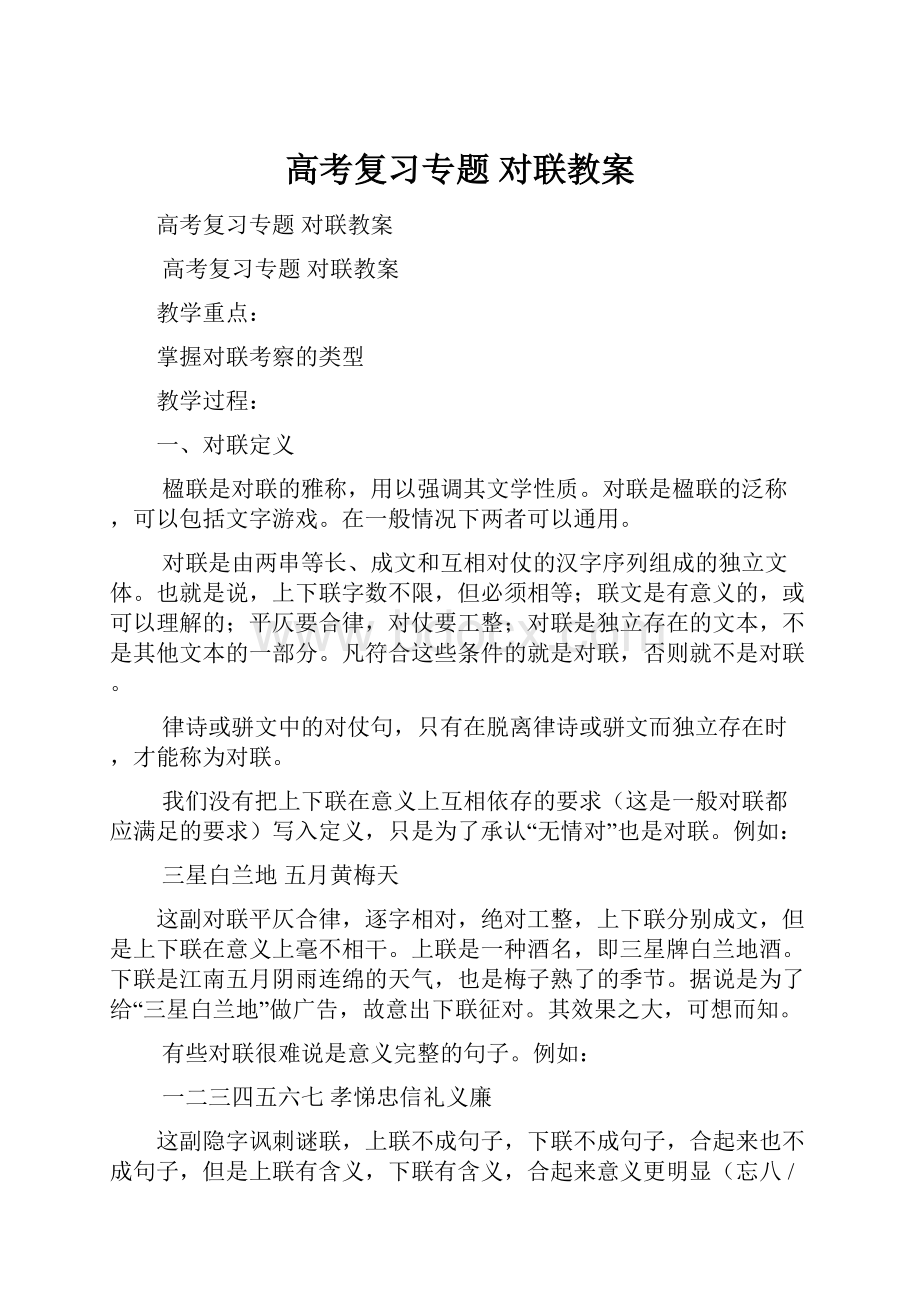 高考复习专题 对联教案.docx_第1页