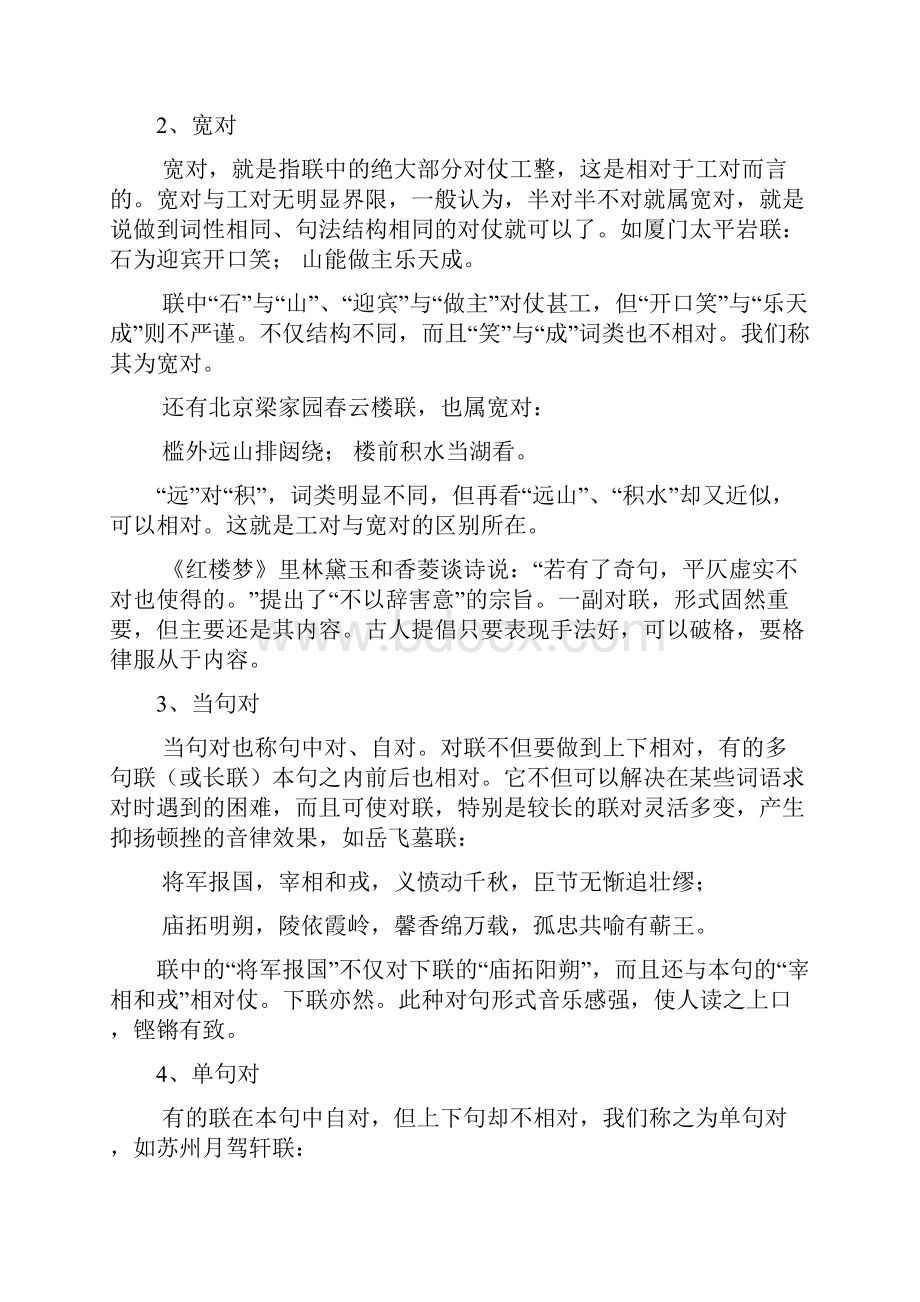 高考复习专题 对联教案.docx_第3页