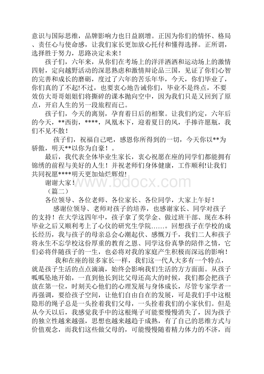 毕业典礼家长代表讲话稿精选12篇.docx_第2页