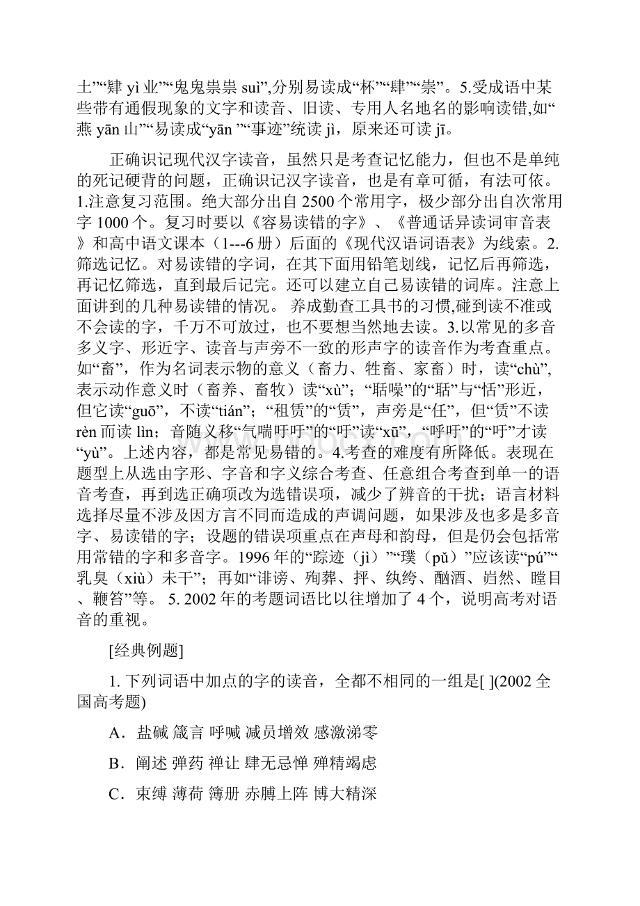 语言知识和语言表达考点详解及试题答案.docx_第2页