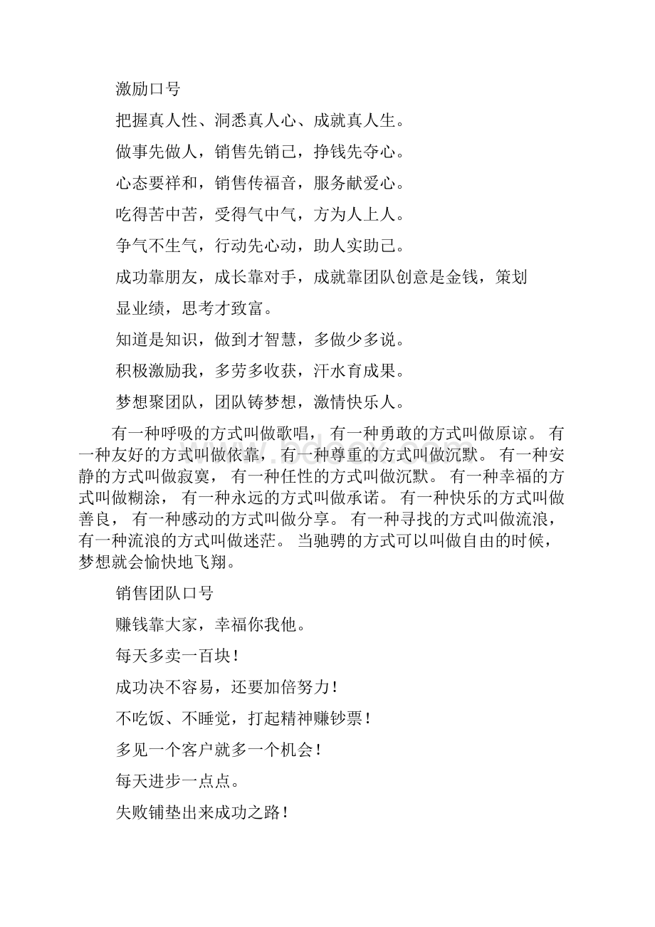 口号标语之口号喊得响不如.docx_第3页