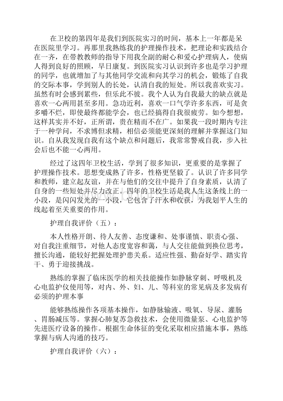 护理自我评价.docx_第3页