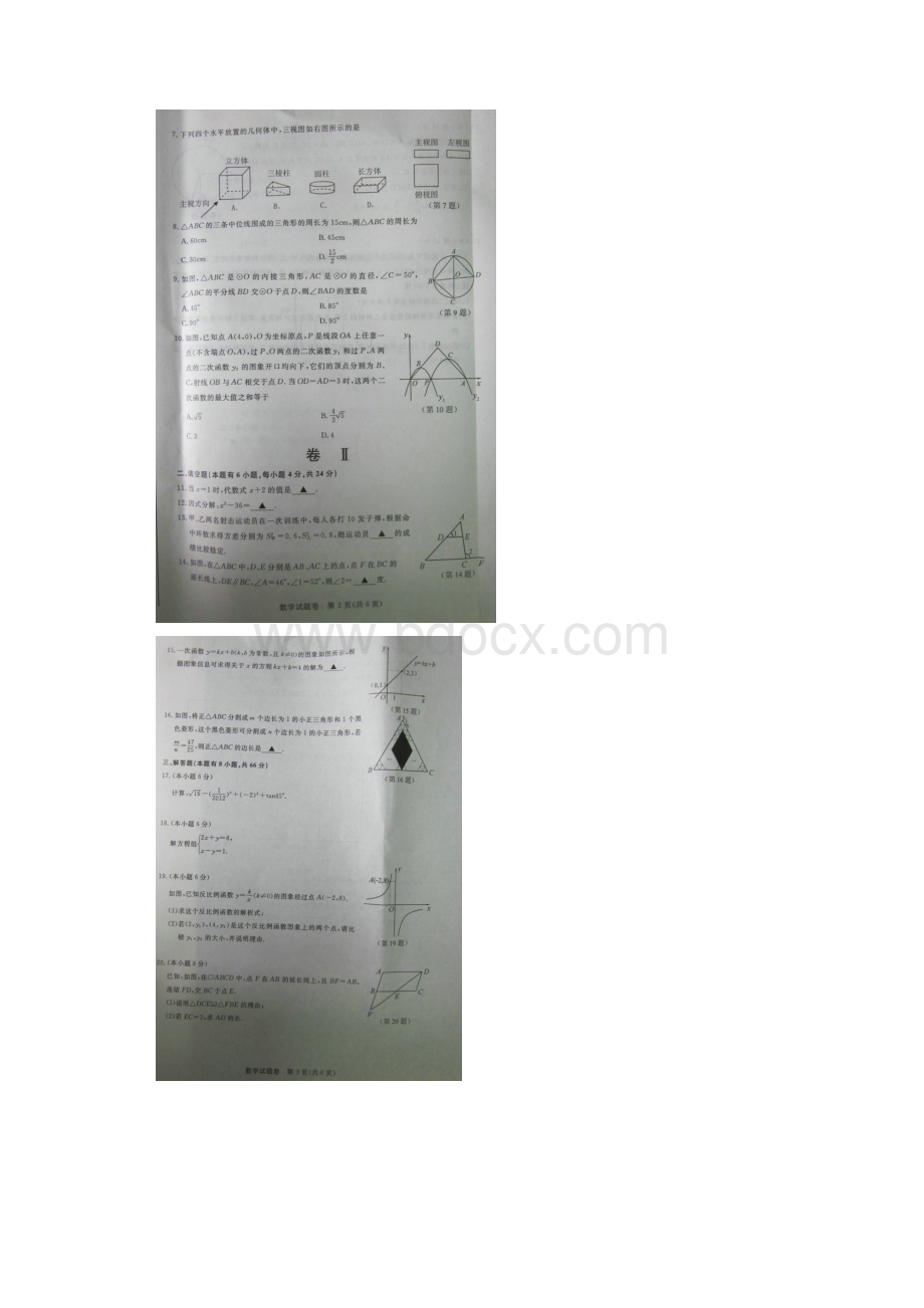 湖州市中考数学卷及答案.docx_第2页