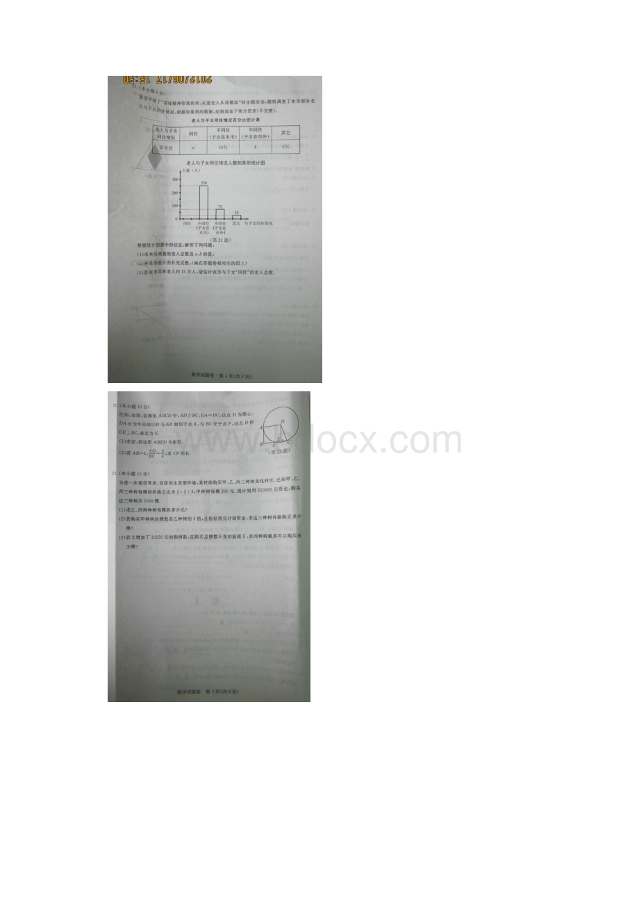 湖州市中考数学卷及答案.docx_第3页