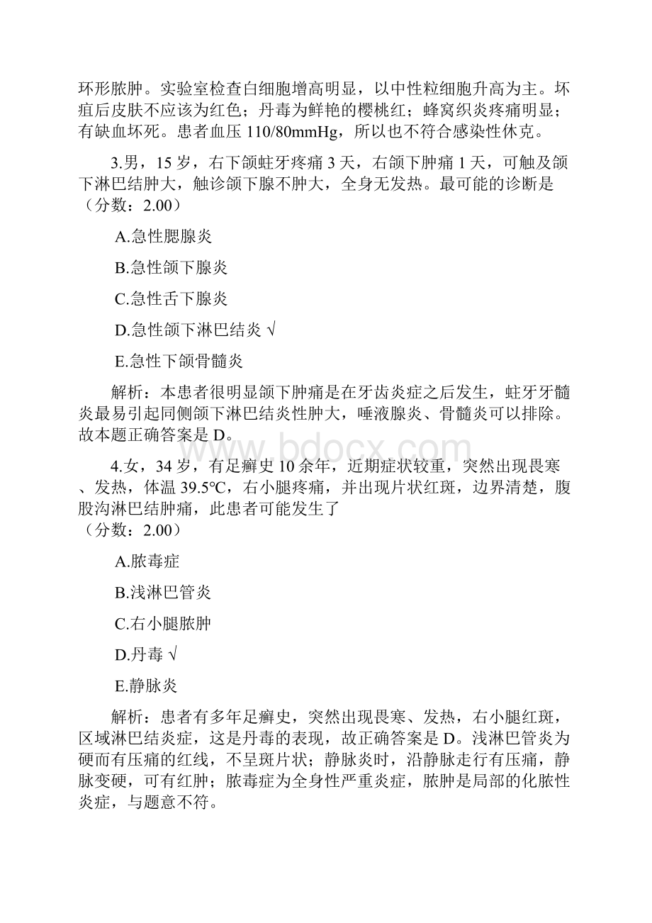 普外科主治医师基础知识4.docx_第2页