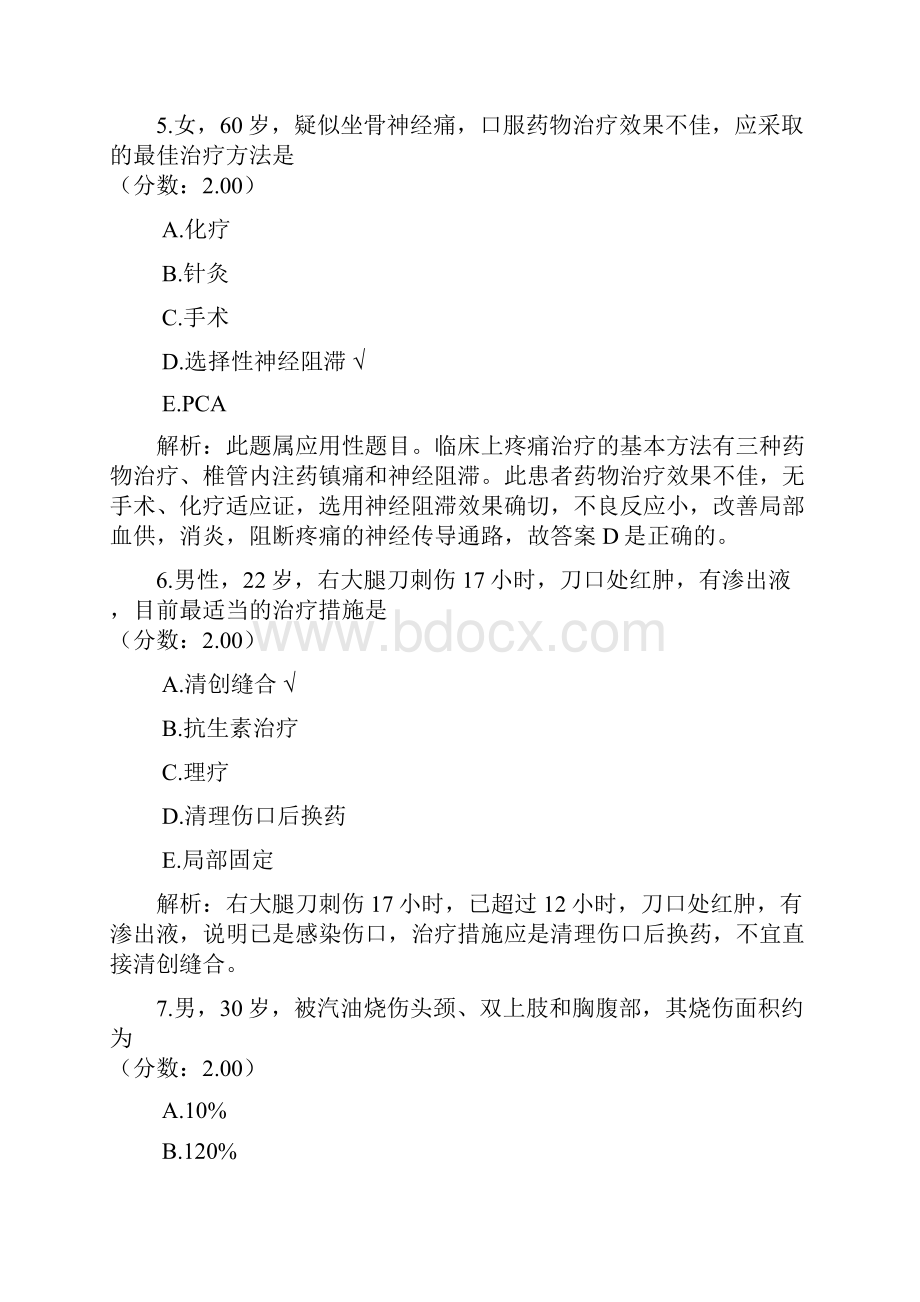 普外科主治医师基础知识4.docx_第3页