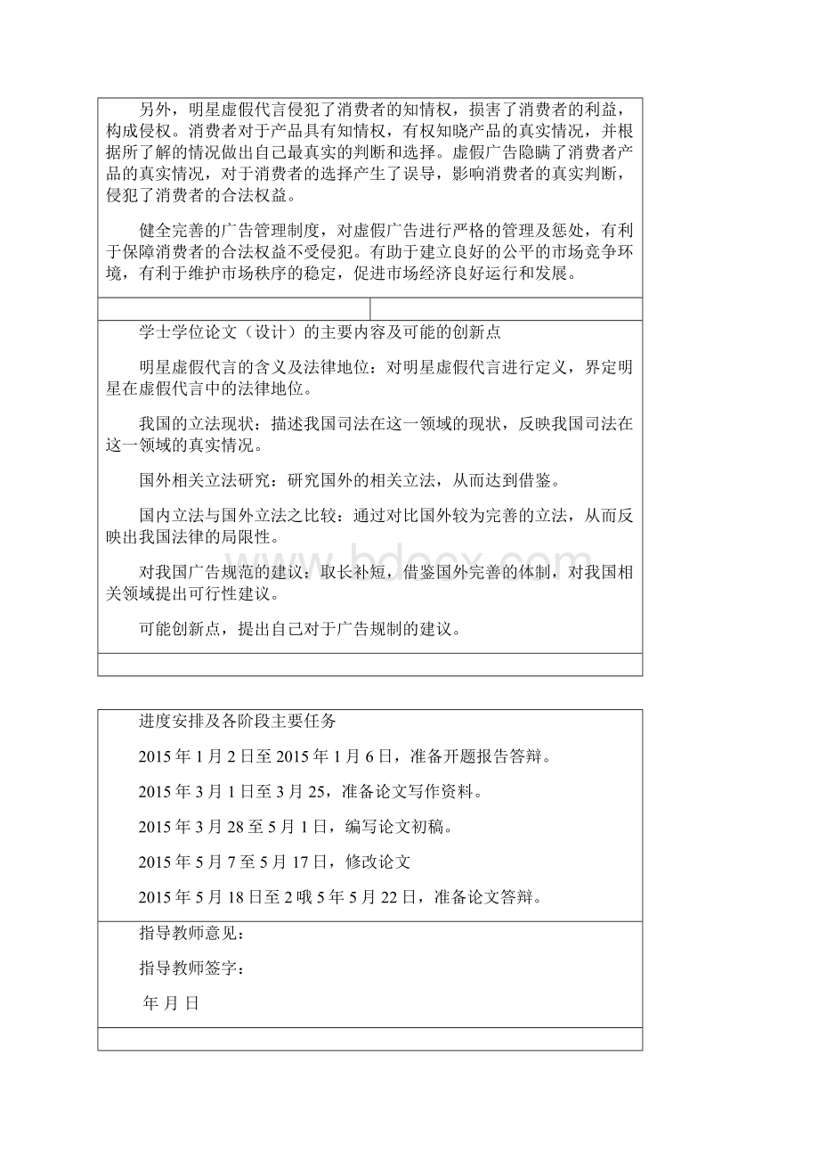 明星虚假代言责任研究开题报告及任务书.docx_第3页