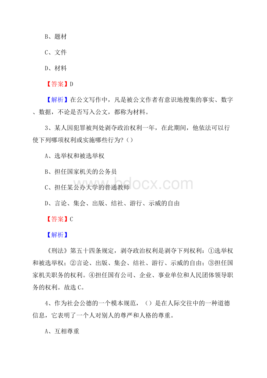 上半年湖北省咸宁市崇阳县事业单位《综合基础知识》试题.docx_第2页