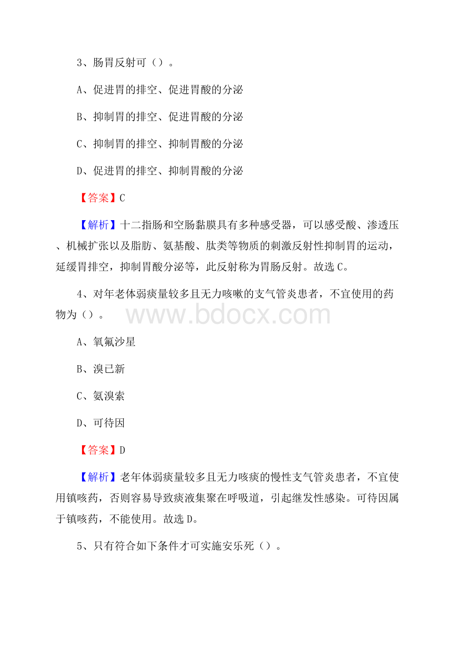 上半年阿克苏地区阿克苏市乡镇卫生院招聘试题.docx_第2页