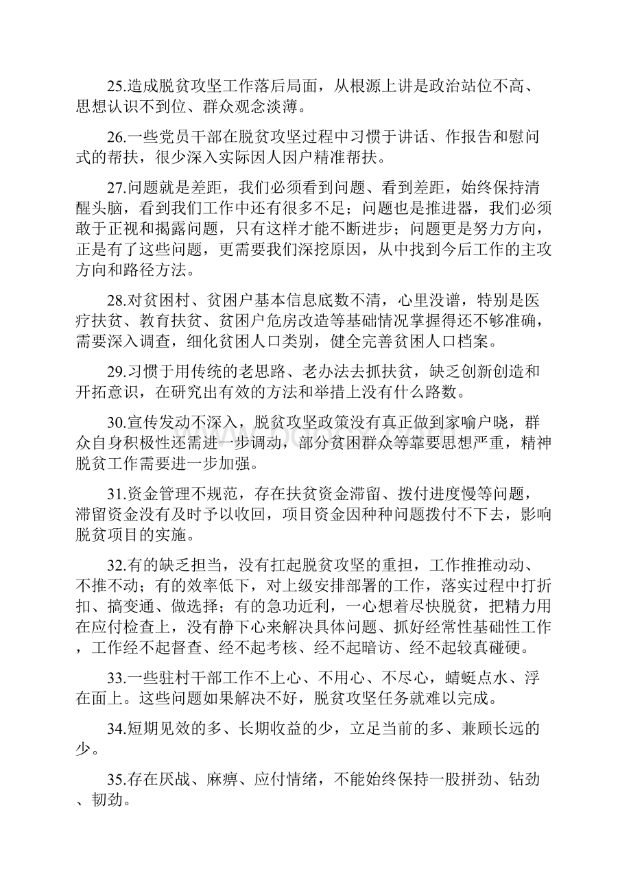 《脱贫攻坚领导讲话金句100句》.docx_第3页