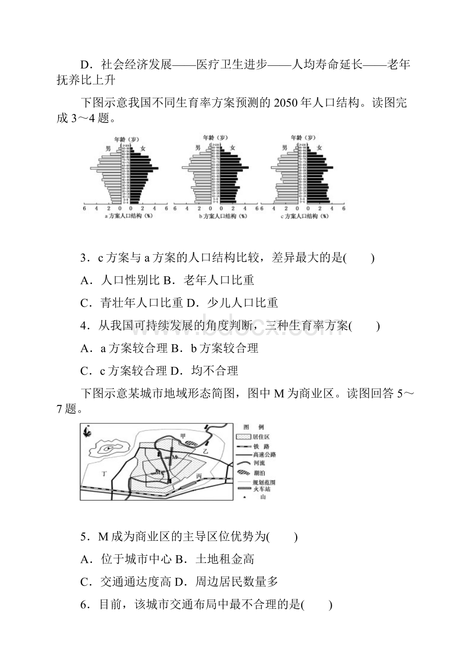 届高考地理人教版第一轮总复习全程训练周测7有解析.docx_第2页