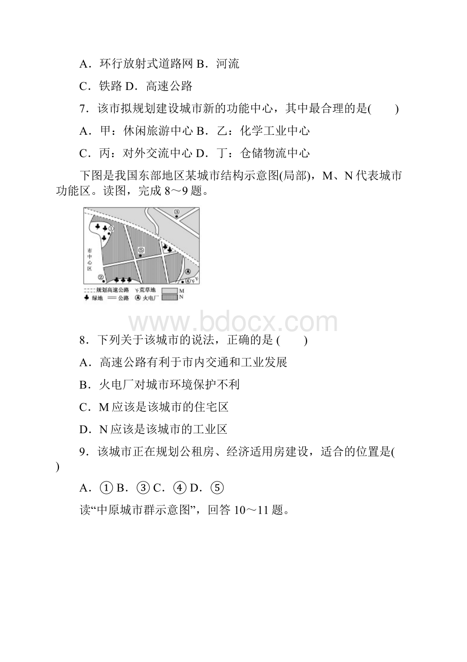 届高考地理人教版第一轮总复习全程训练周测7有解析.docx_第3页