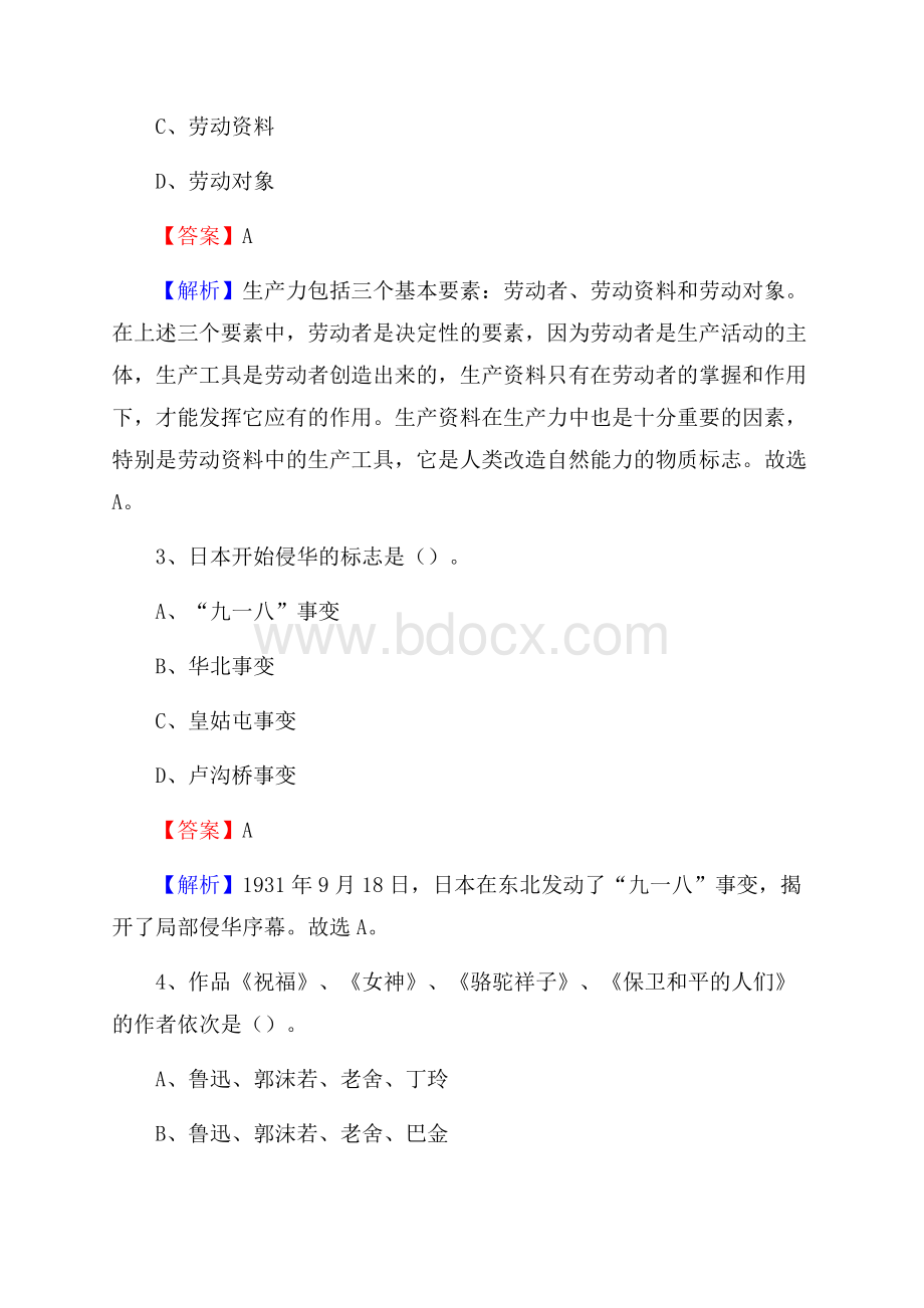 河南省商丘市民权县文化和旅游局招聘试题及答案解析.docx_第2页