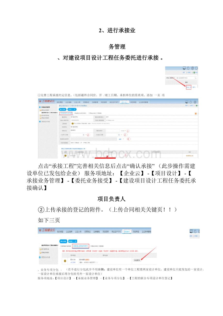 设计单位操作手册建设云操作流程自编.docx_第3页