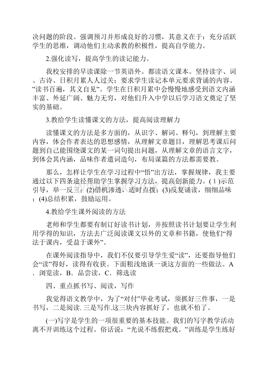 浅谈如何提高小学毕业班语文教学质量.docx_第3页