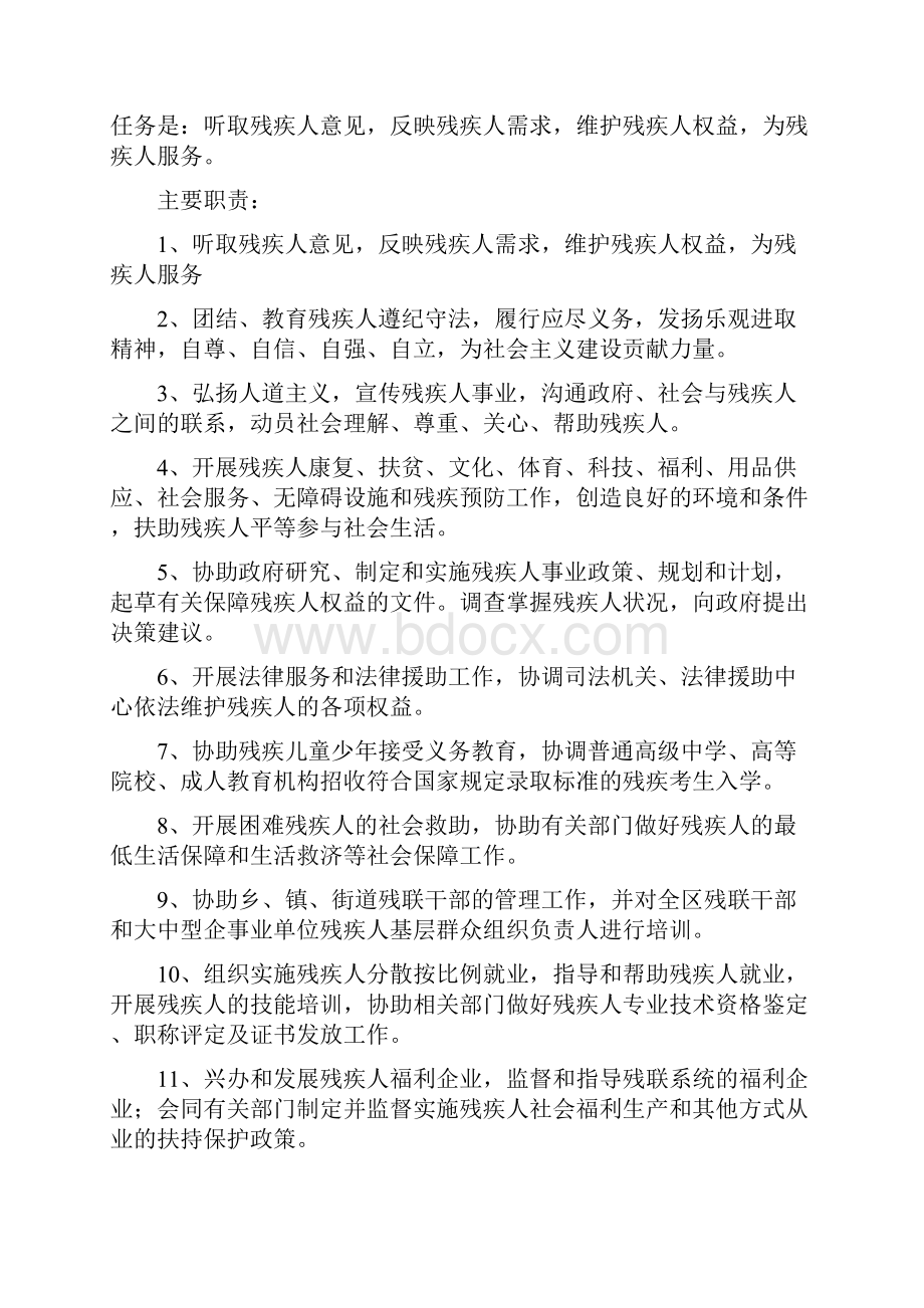 残疾人康复和托养服务中心建设项目可行性研究报告.docx_第3页