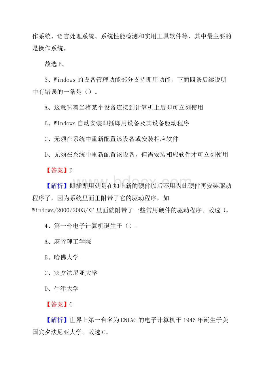 高县上半年事业单位计算机岗位专业知识试题.docx_第2页