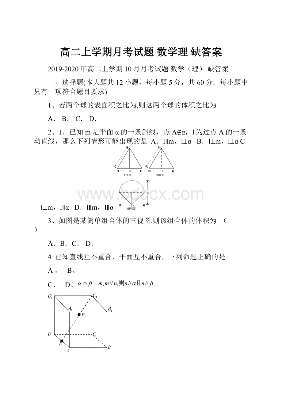 高二上学期月考试题 数学理 缺答案.docx