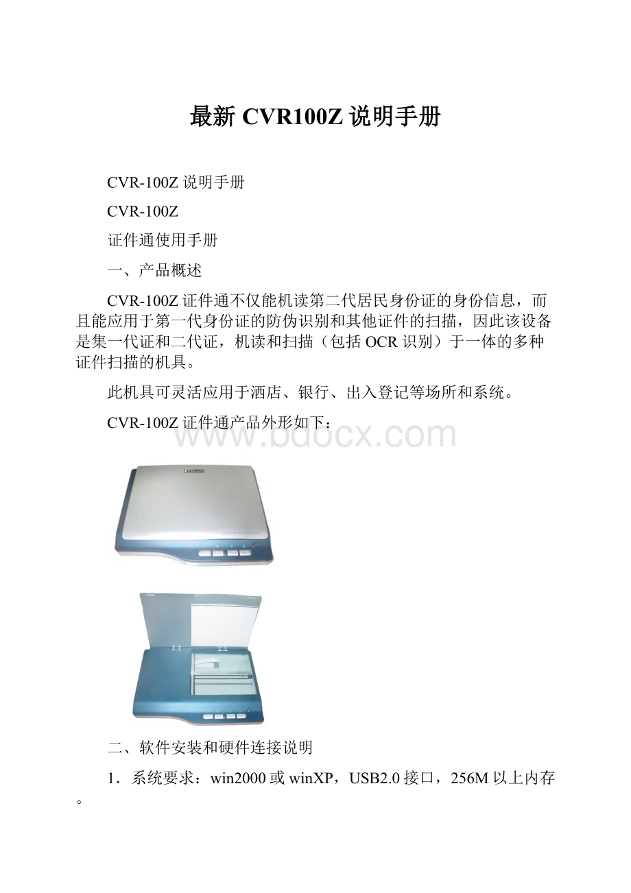 最新CVR100Z说明手册.docx_第1页