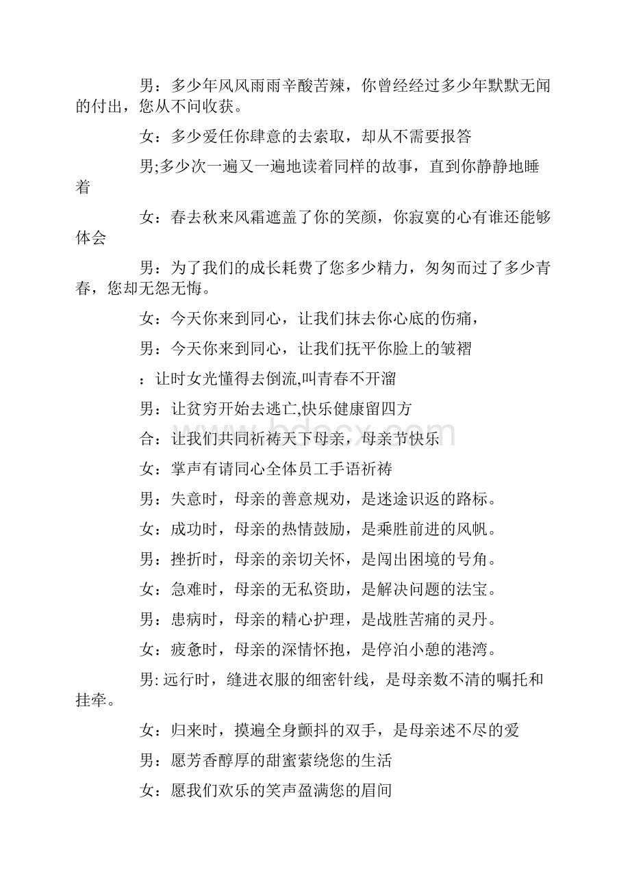 母亲节主持词范文与母亲节晚会主持词汇编.docx_第2页