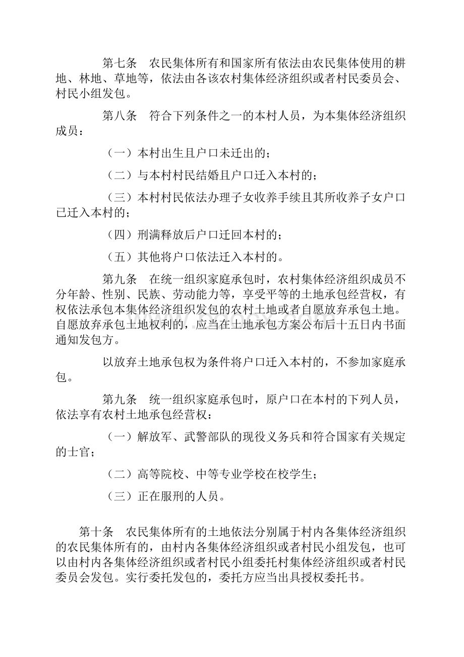 安徽省实施农村土地承包法办法.docx_第2页