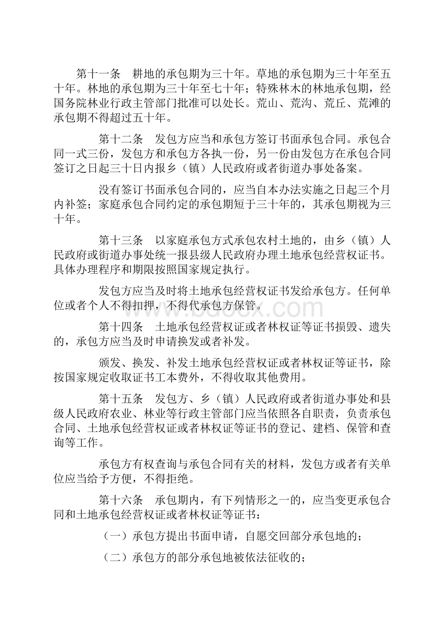 安徽省实施农村土地承包法办法.docx_第3页