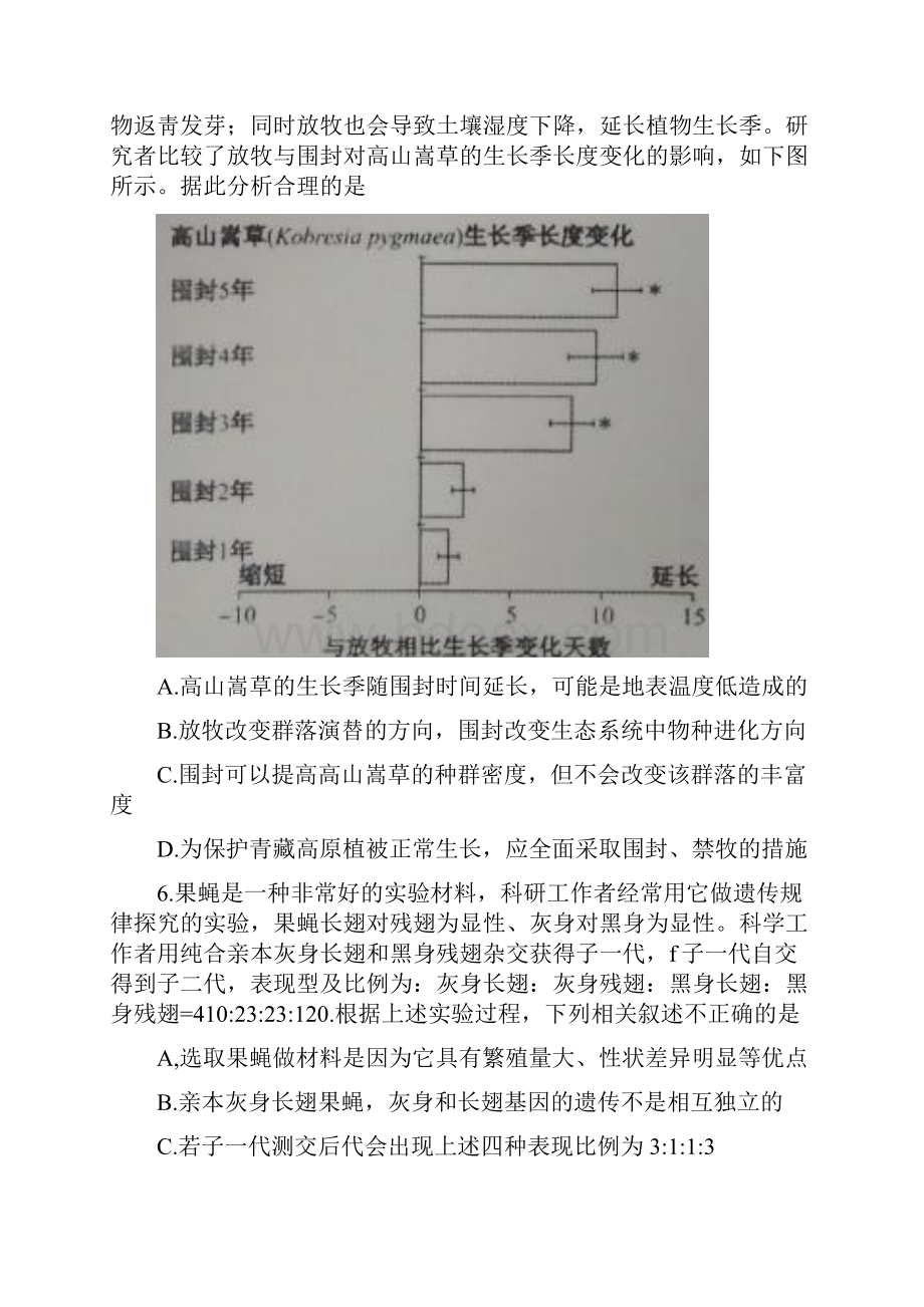 届福建省漳州市高三下学期第二次调研测试理科综合Word版含答案.docx_第3页