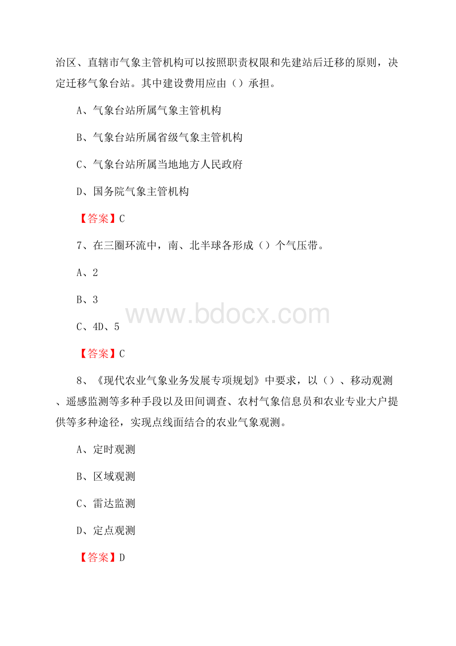 湖北省恩施土家族苗族自治州恩施市下半年气象部门《专业基础知识》.docx_第3页