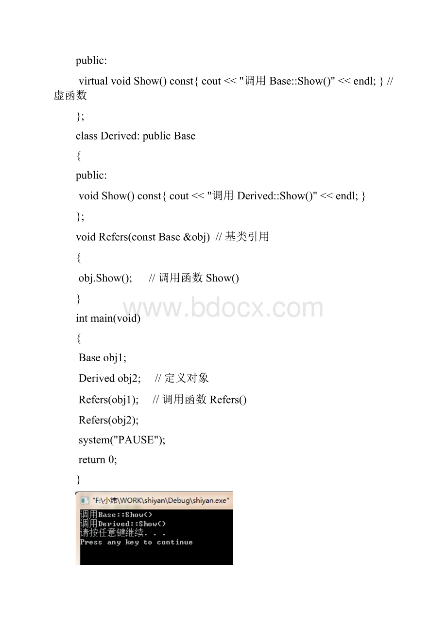 虚函数与多态性实验.docx_第3页