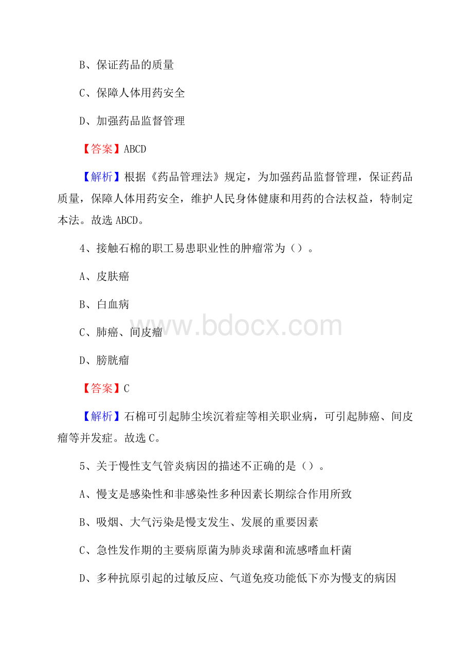 齐齐哈尔市依安县卫生系统进城考试试题.docx_第2页