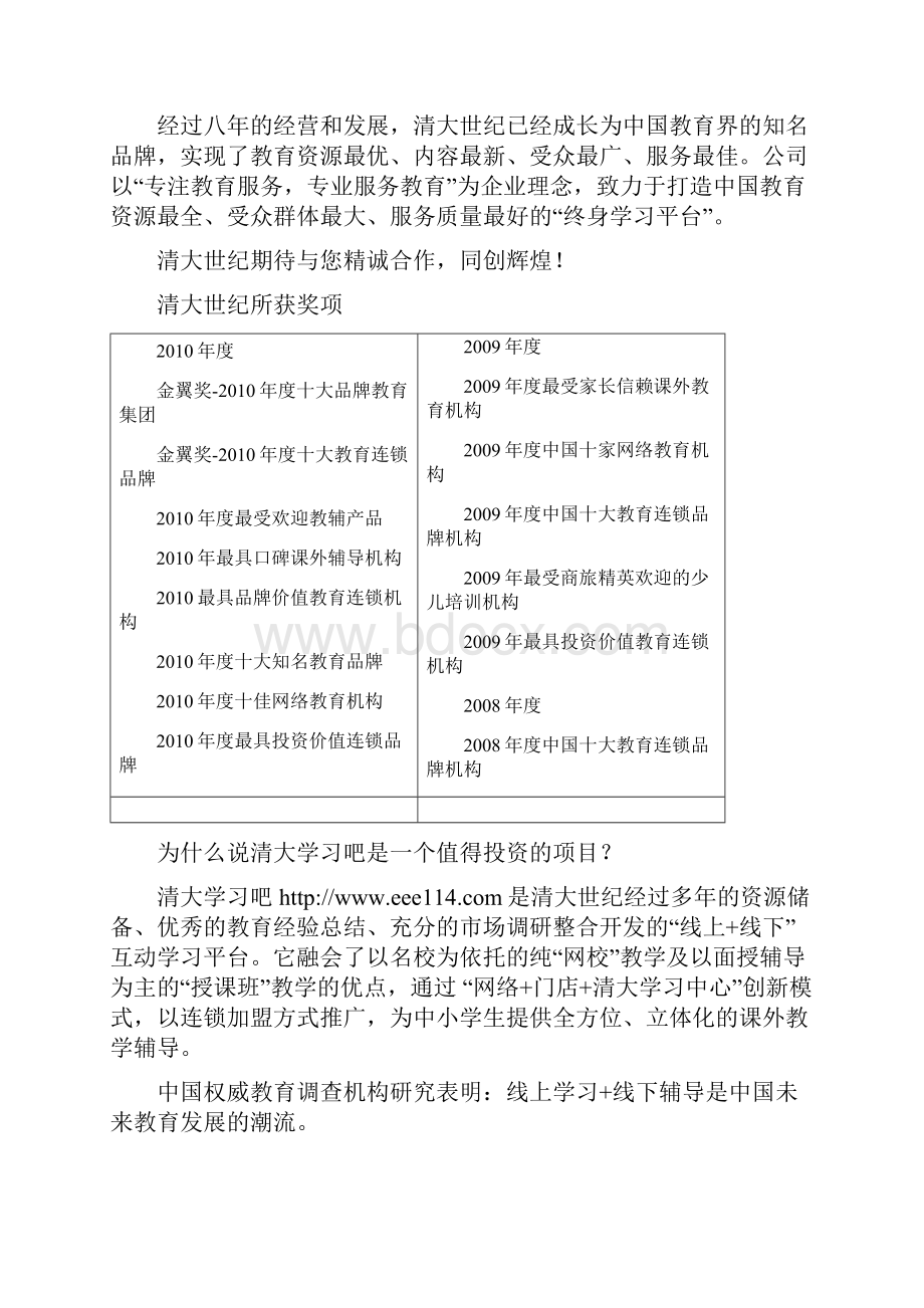 清大学习吧招商手册.docx_第2页