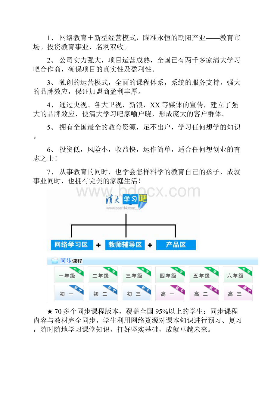 清大学习吧招商手册.docx_第3页