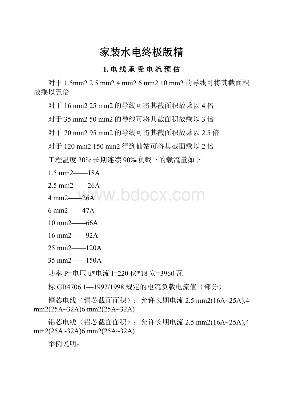 家装水电终极版精.docx