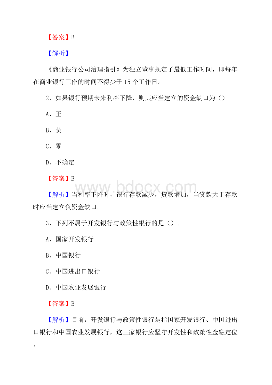 江苏省无锡市新吴区建设银行招聘考试《银行专业基础知识》试题及答案.docx_第2页