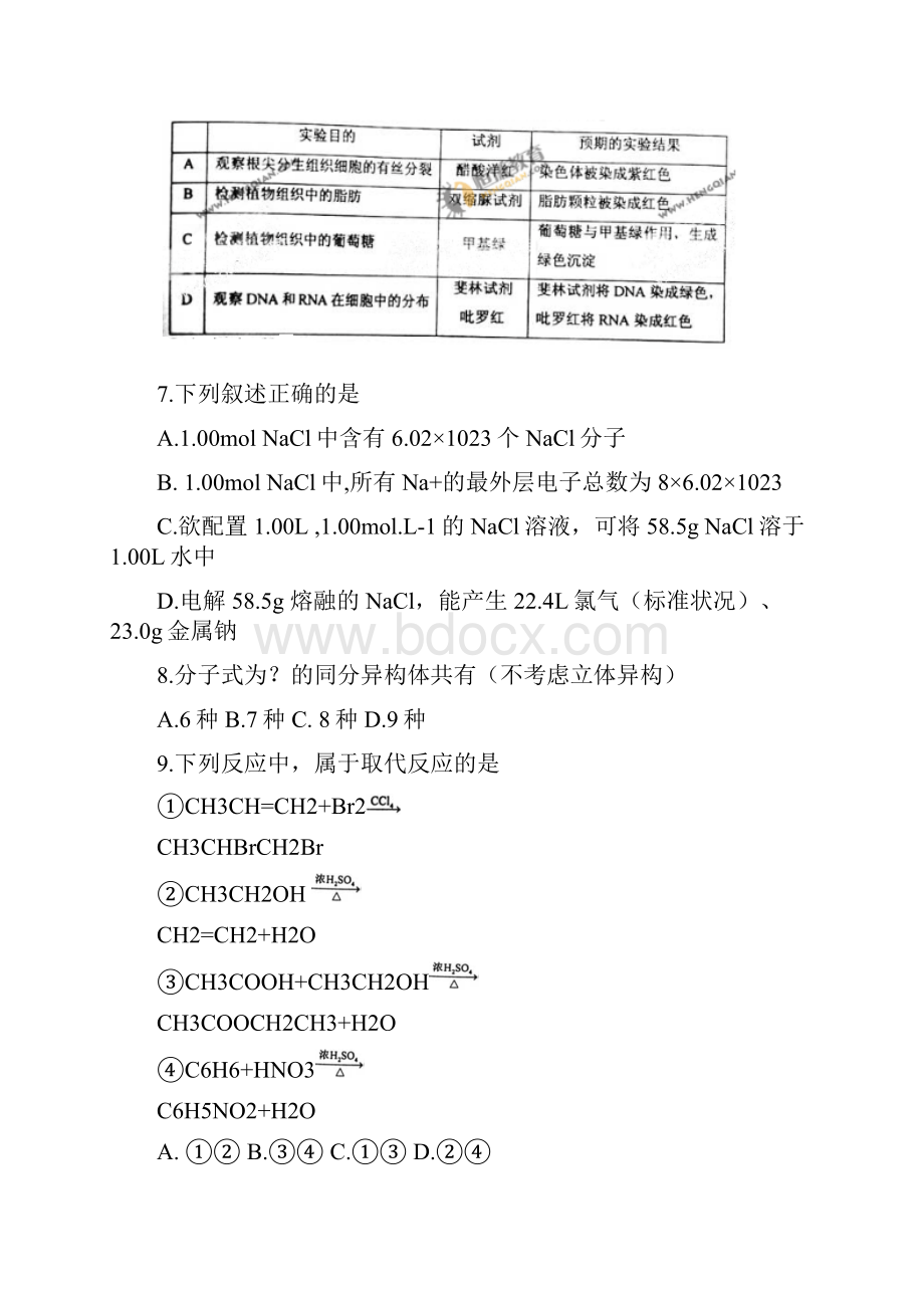 江西高考理综试题.docx_第3页